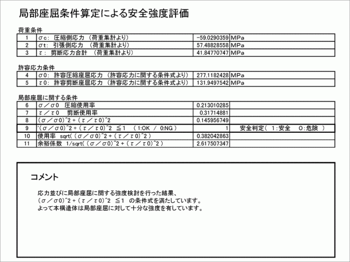 計算書例